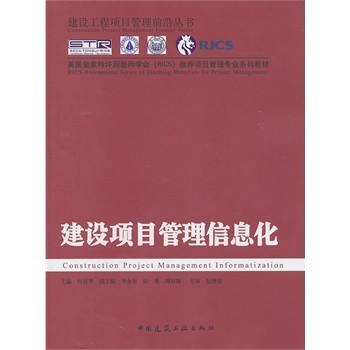 建设项目管理信息化 何清华视角下的项目管理革新与价值